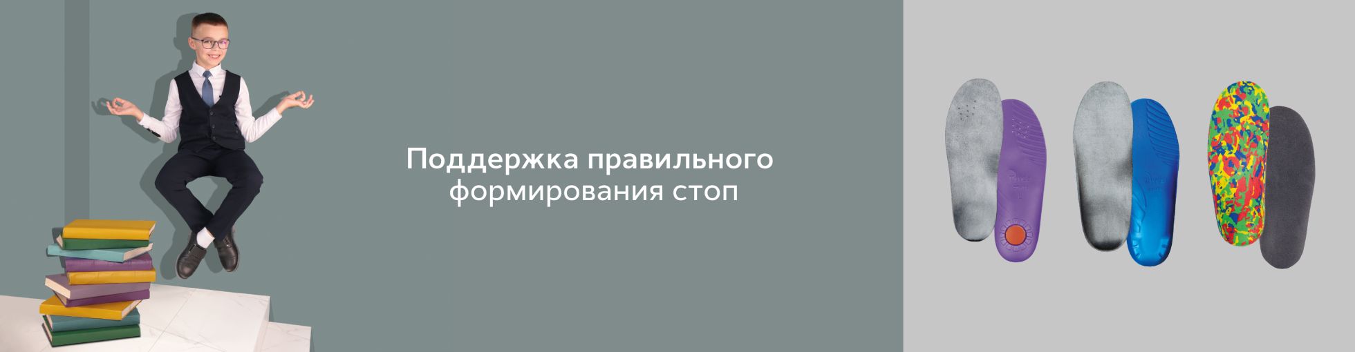 Сверху над контентом ШКОЛА - Стельки Сверху над контентом ШКОЛА - Стельки