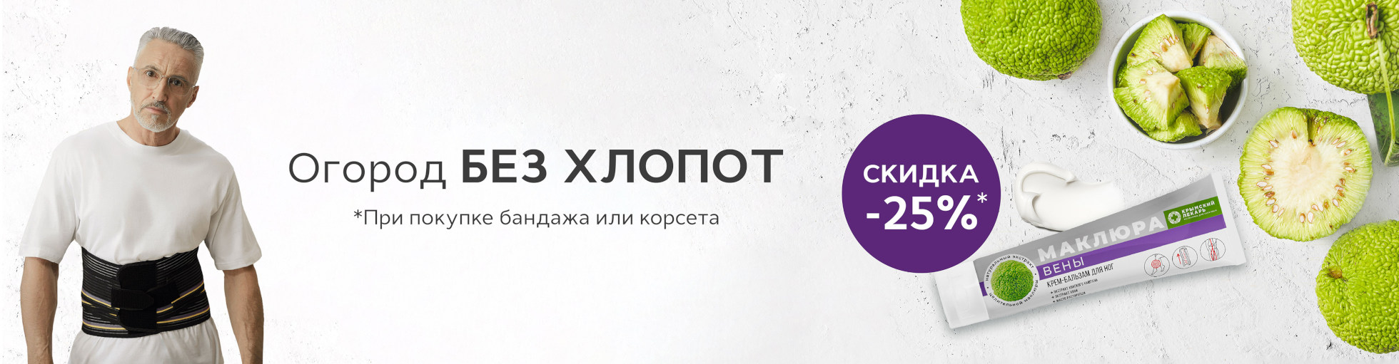 Скидка 25% на крема при покупке бандажа или корсета Скидка 25% на крема при покупке бандажа или корсета