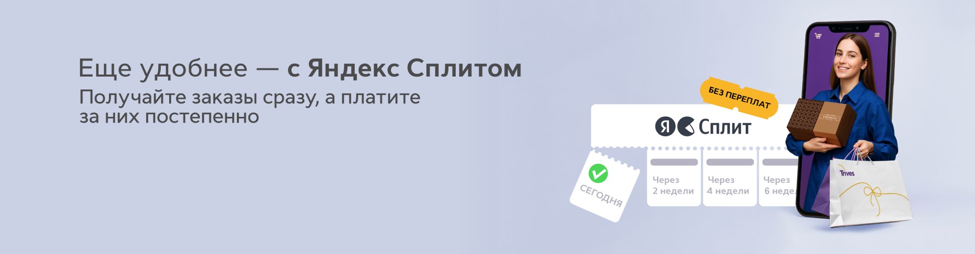 Оплата покупок частями - Яндекс Сплит Оплата покупок частями - Яндекс Сплит