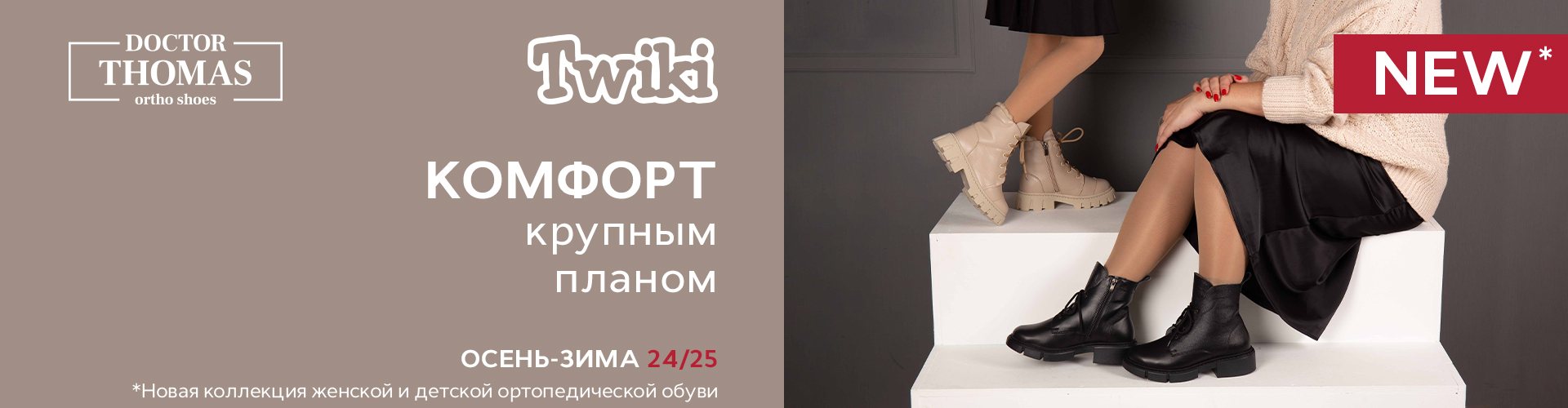 Сверху над контентом ОБУВЬ ОСЕНЬ 2024 Сверху над контентом ОБУВЬ ОСЕНЬ 2024